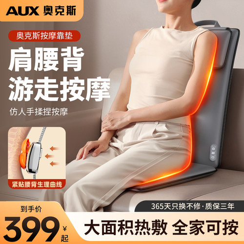 奥克斯遥控式全身长方型揉捏床垫