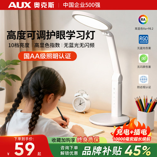 奥克斯护眼台灯学习专用5A级品质