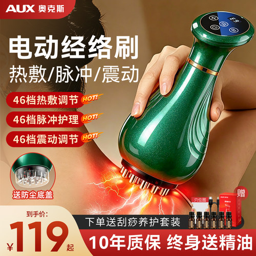 奥克斯电动经络刷刮痧廋肚子神器