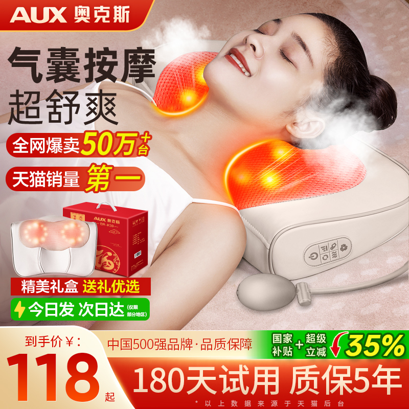 奥克斯颈椎按摩器肩颈柔捏仪靠枕