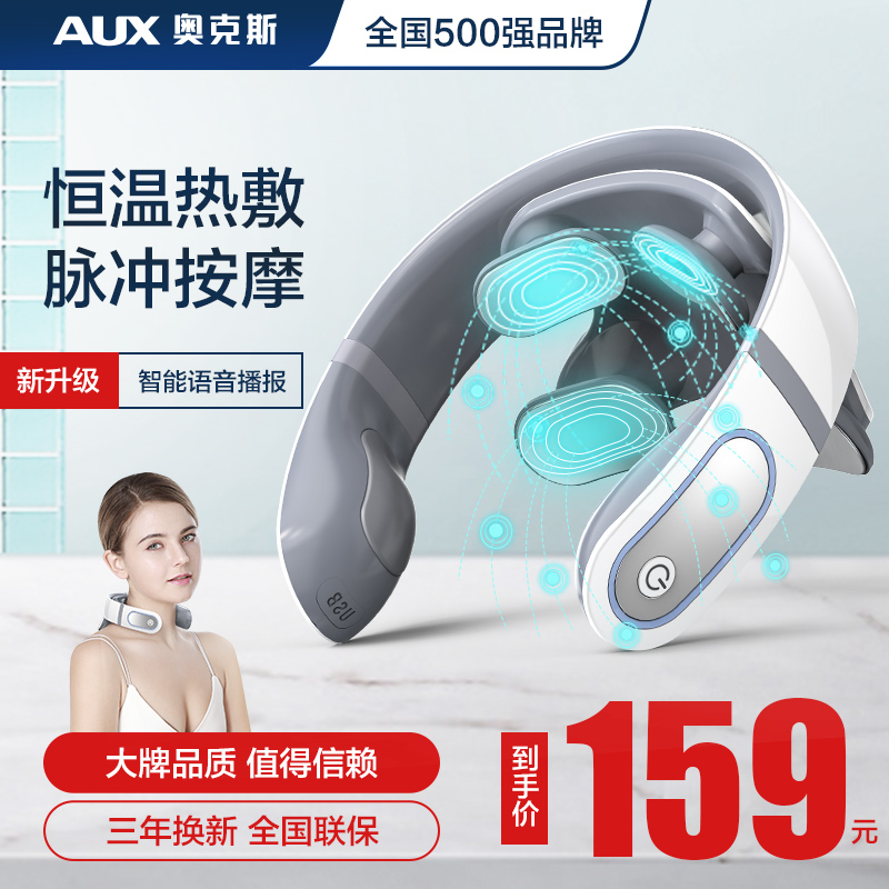 奥克斯肩颈椎按摩器颈部肩颈按摩仪智能劲椎脖子热敷脊椎护颈仪