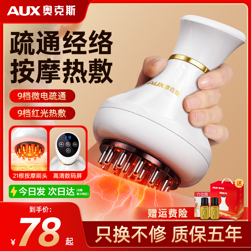奥克斯电动经络刷刮痧廋肚子神器