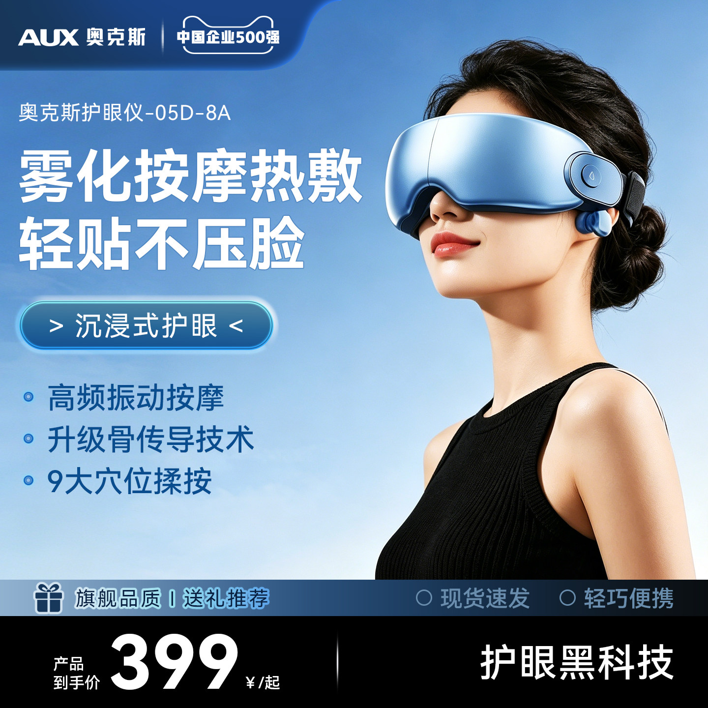 奥克斯眼部按摩器护眼仪震动热敷眼罩缓解眼疲劳按摩仪送礼优选