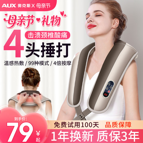 奥克斯颈按摩仪器肩膀捶打披肩