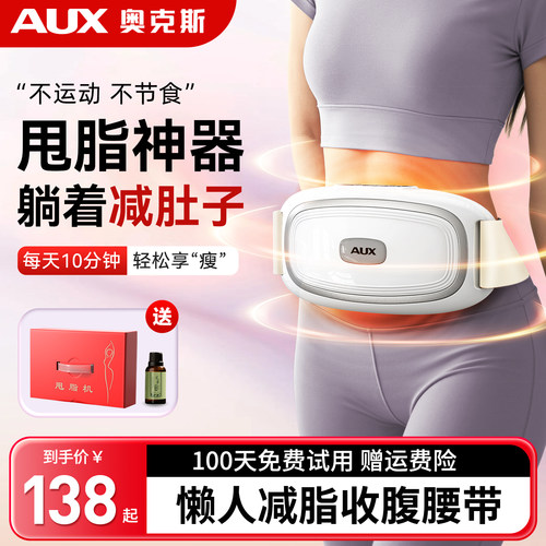 奥克斯甩脂机瘦肚子减脂肥神器