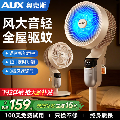 奥克斯官方360°桌面台式循环扇