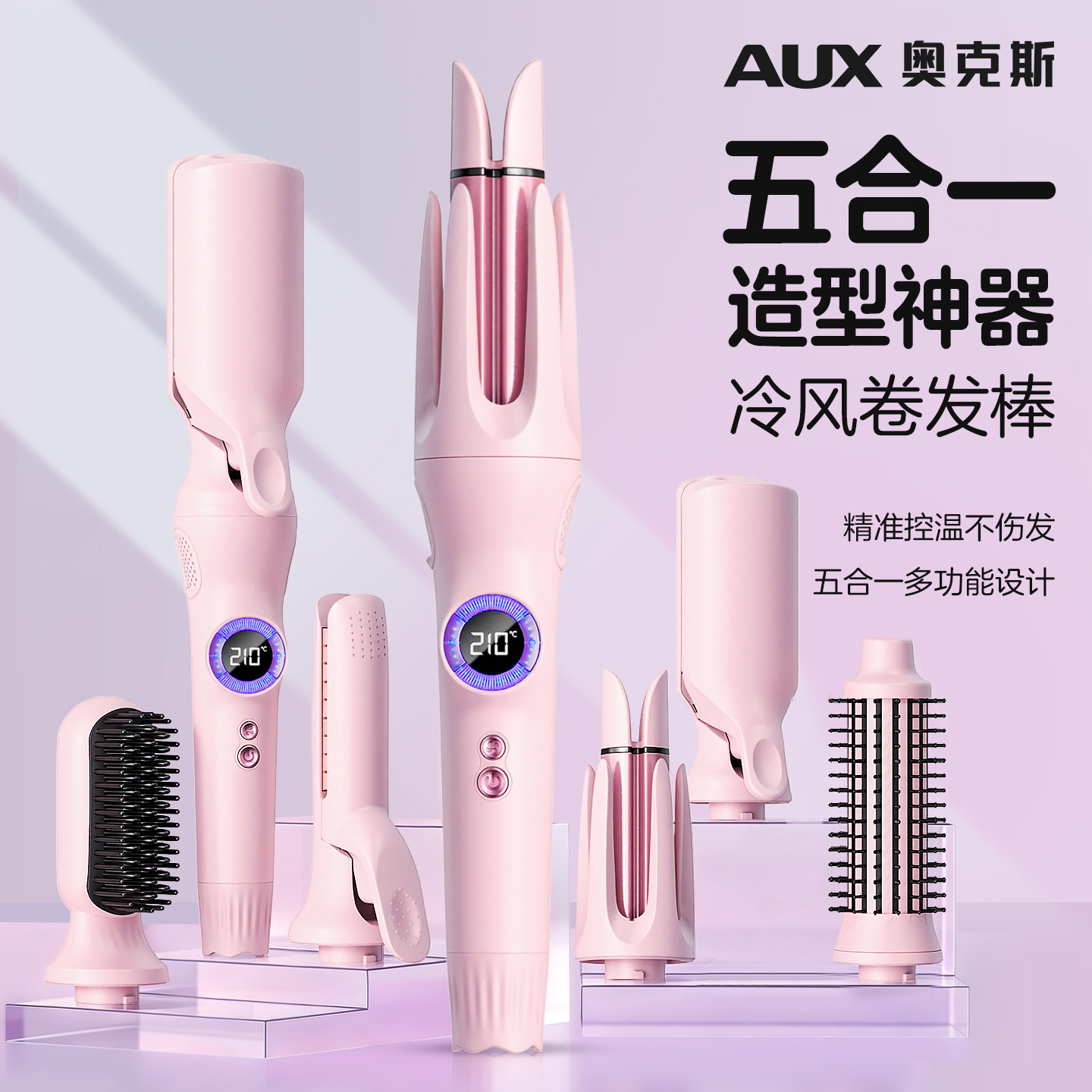 奥克斯多合一自动卷发棒冷风造型32mm蛋卷玉米夹直发梳多功能烫发