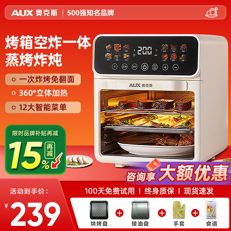 奥克斯空气电烤箱2026新款微波炉蒸烘焙家用小型多功能三合一体机