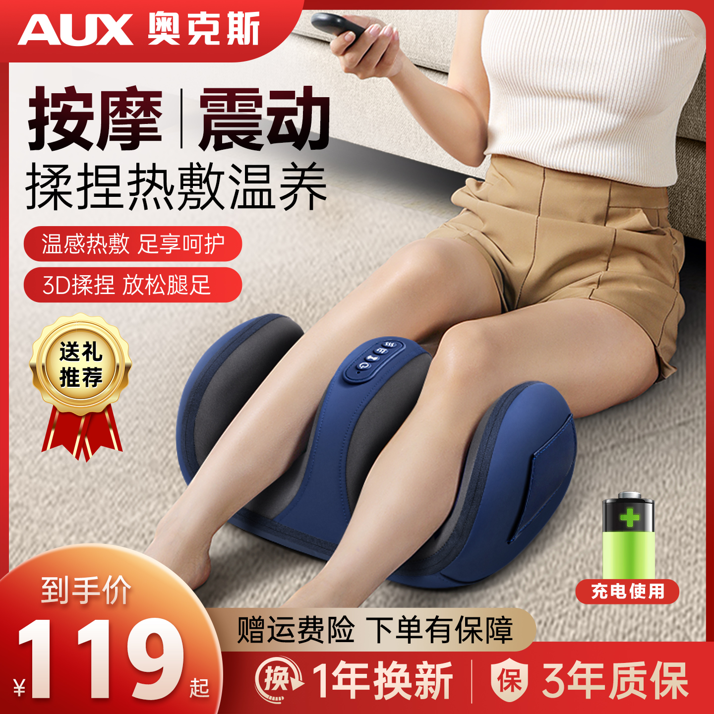 奥克斯热敷小腿部按摩器