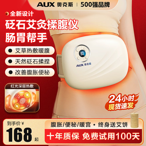 奥克斯砭石揉腹仪全自动腹部按摩