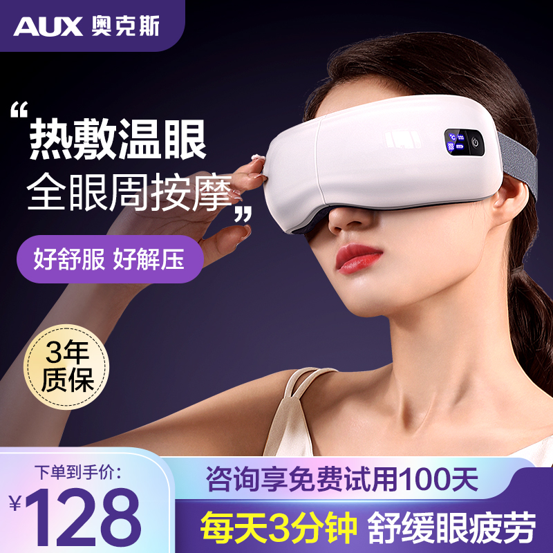 奥克斯2025新款眼部按摩器