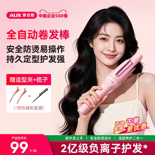 防烫自动卷发负离子护发持久定型