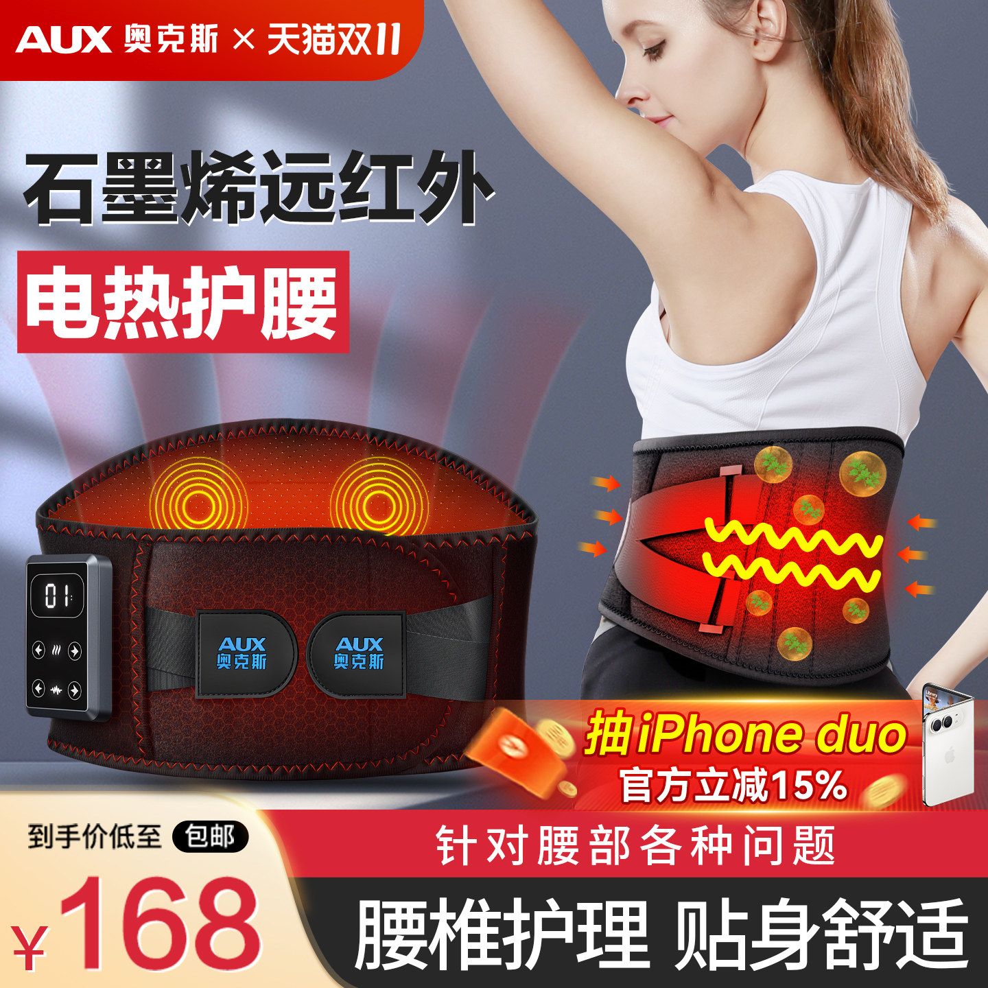 奥克斯加热护腰带保暖热敷暖宫按摩仪发热理疗姨妈痛腰部按摩仪器