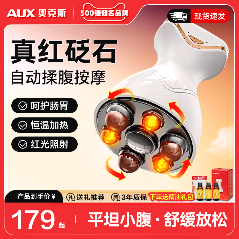 奥克斯砭石揉腹仪腹部按摩器全身通用促进肠胃蠕动热敷刮痧神器