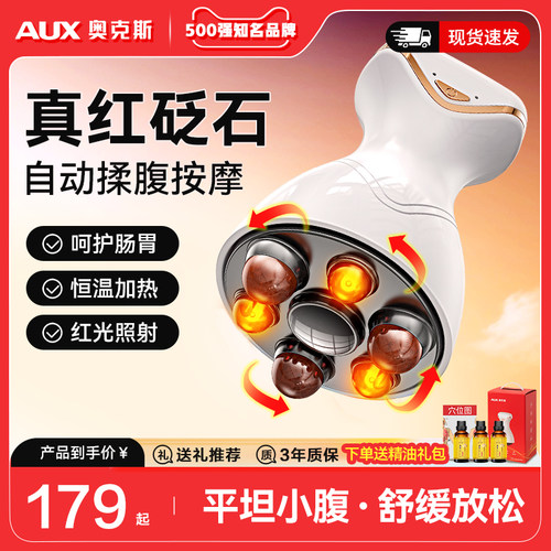 奥克斯砭石揉腹仪腹部按摩器全身通用促进肠胃蠕动热敷刮痧神器