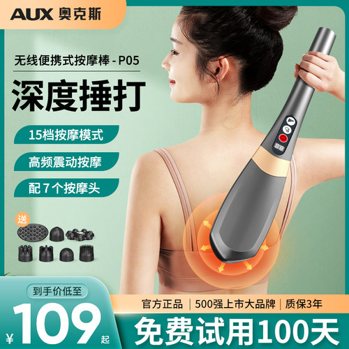 奥克斯按摩棒专业级肌肉按摩器