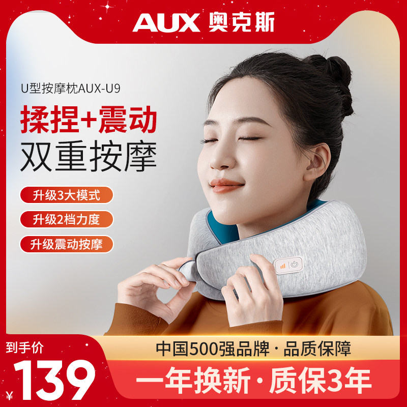 奥克斯颈椎按摩器肩颈部按摩仪多功能家用脖子酸痛疏通护颈神器,个人护理/保健/按摩器材,颈椎按摩器/枕,淘宝优惠券,粉丝福利购,淘宝优惠卷