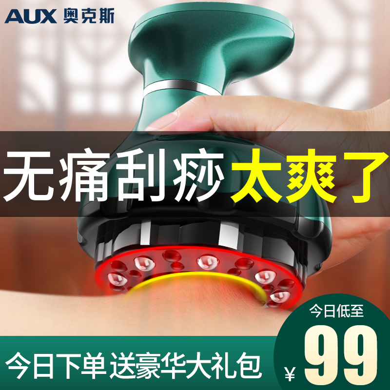 奥克斯电动刮痧仪器经络刷全身通用肩颈疏通拔罐揉腹背部按摩神器