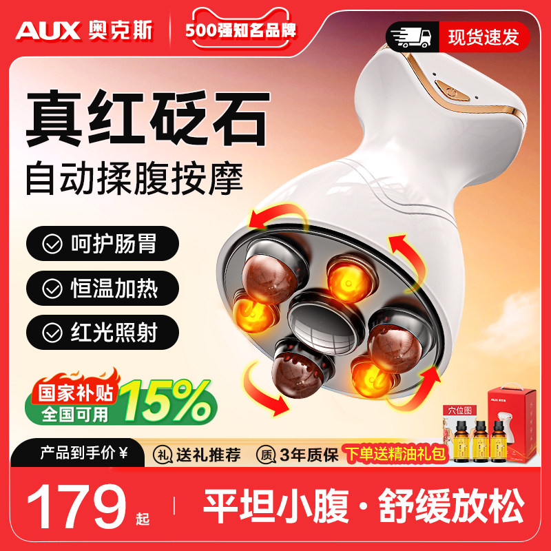 奥克斯砭石揉腹仪腹部按摩器全身通用促进肠胃蠕动热敷刮痧神器