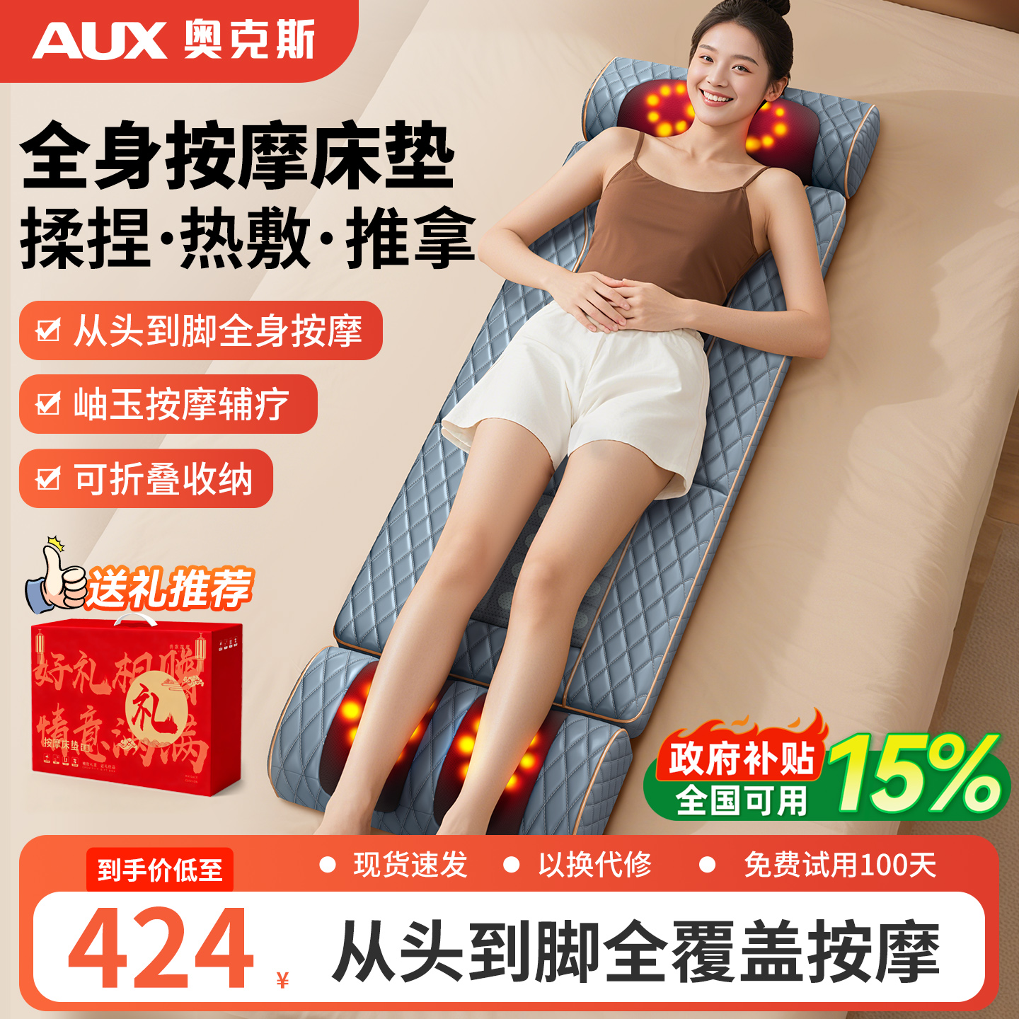 奥克斯全身电动热敷揉捏按摩床垫