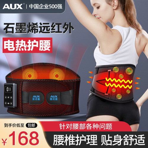 奥克斯加热暖宫护腰带礼物送爸妈