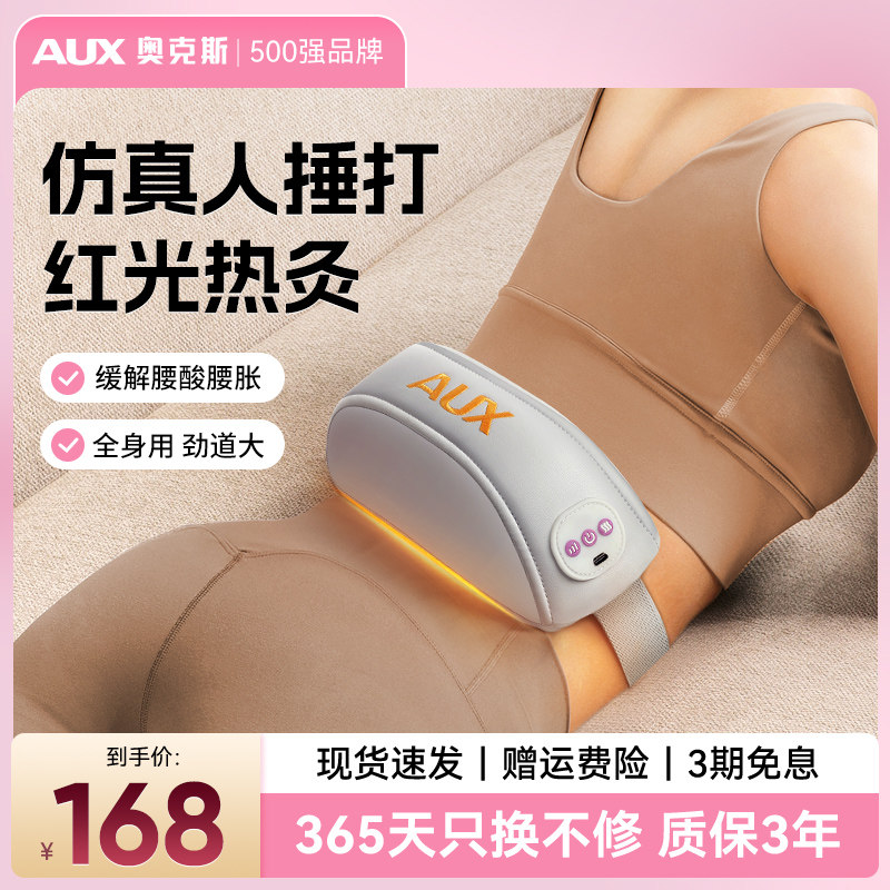 奥克斯腰部按摩器颈椎背部捶打仪震动加热敷护腰带缓解腰疼痛神器,个人护理/保健/按摩器材,腰椎/腰部按摩器（带）,淘宝优惠券,粉丝福利购,淘宝优惠卷