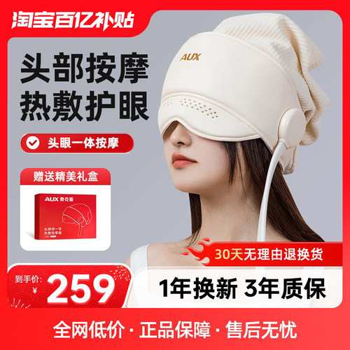 奥克斯头部按摩器自动揉捏助眠仪