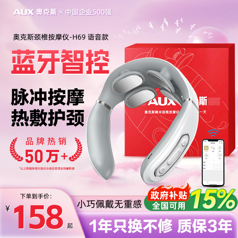 奥克斯颈椎按摩器颈部肩颈按摩仪脖子脉冲热敷神器脊椎疏通护颈仪