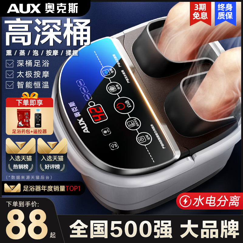 奥克斯泡脚桶加热恒温足浴桶电动按摩家用全自动洗脚盆高深足浴盆