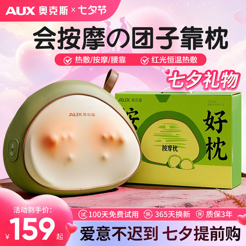 奥克斯颈椎按摩仪器七夕生日礼物