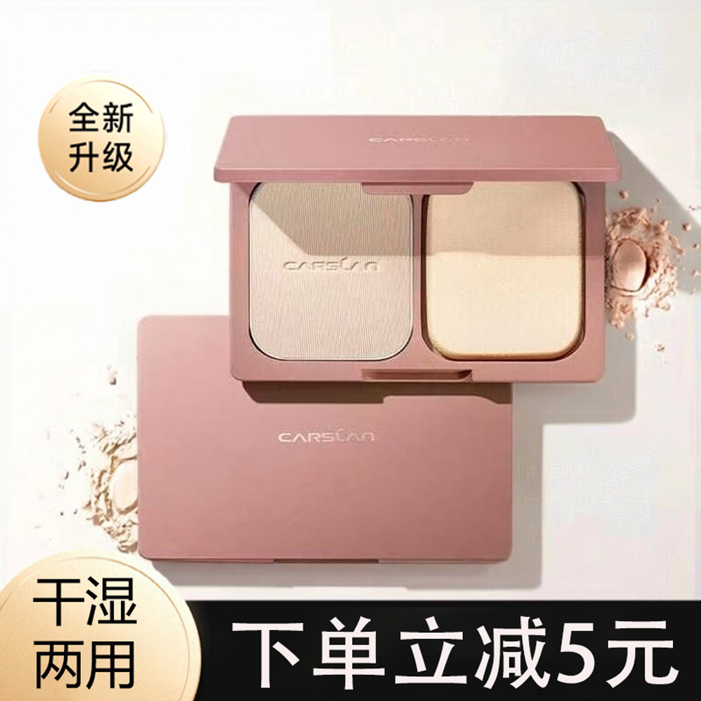 卡姿兰恒丽透明粉饼干湿两用控油