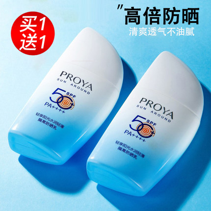 珀莱雅帆船羽感防晒霜清爽不油腻面部紫外线女隔离遮瑕三合一正品