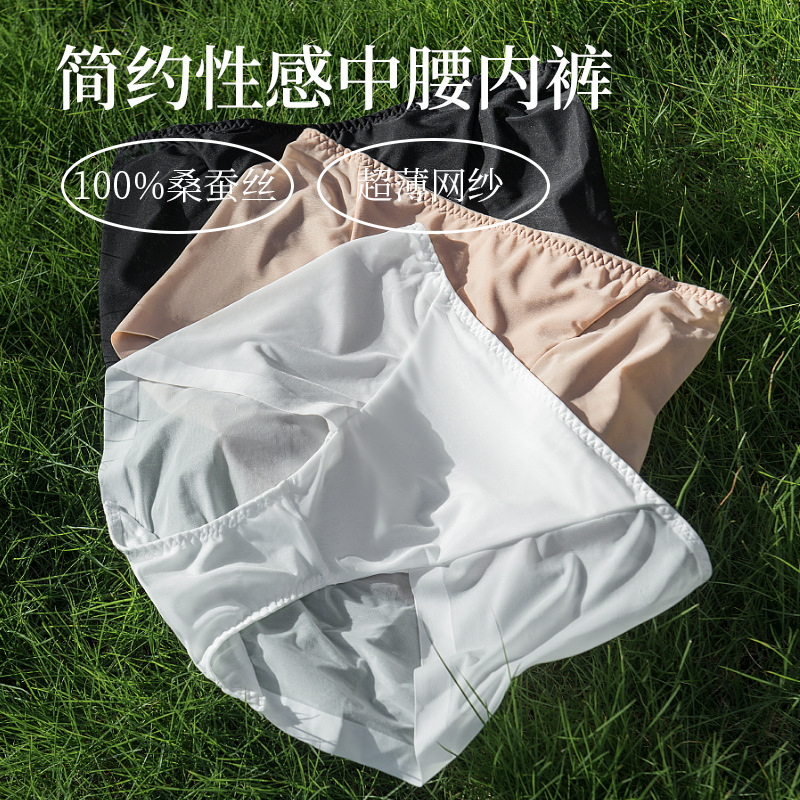 唐格 春夏真丝中腰内裤女 薄款透气桑蚕丝包臀高弹三角裤透气