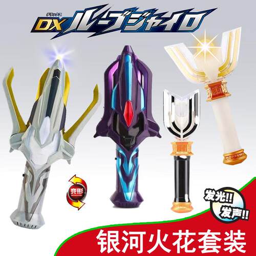 迪迦神光棒银河火花人偶变身器