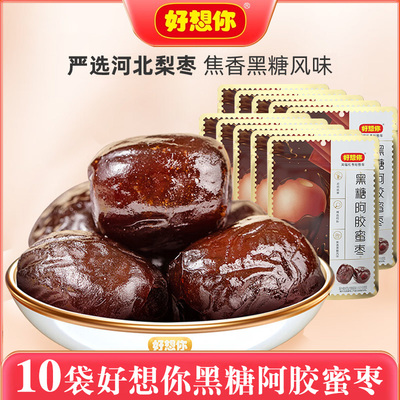 好想你去核红枣新疆黑糖阿胶蜜枣
