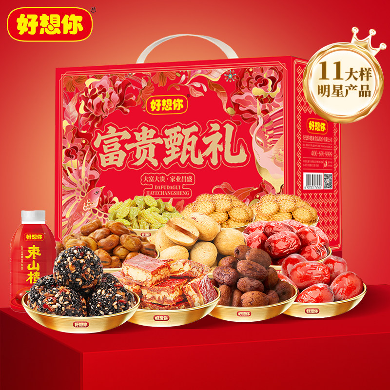 好想你富贵甄礼1871g红枣芝麻丸黄芪水礼盒年货送礼礼盒,零食/坚果/特产,坚果礼盒,淘宝优惠券,粉丝福利购,淘宝优惠卷