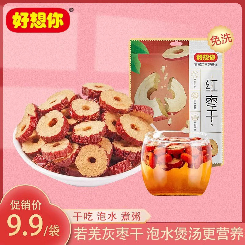 好想你红枣干200g/袋枣片去核枣圈酥脆枣干免洗即食泡水煮粥零食图片