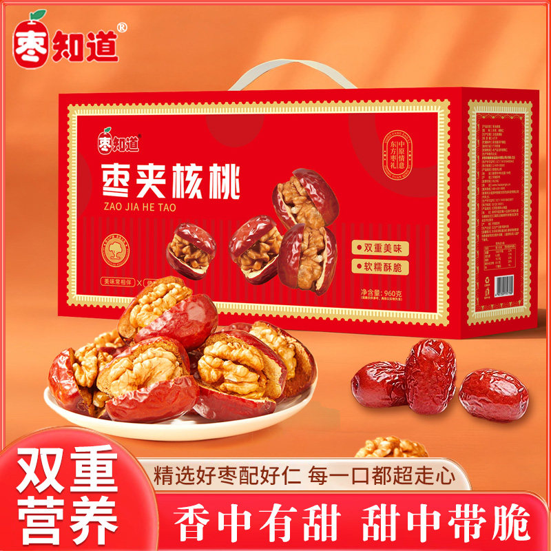 好想你红枣夹核桃960g若羌红枣新疆特产红枣夹核桃年货送礼礼盒