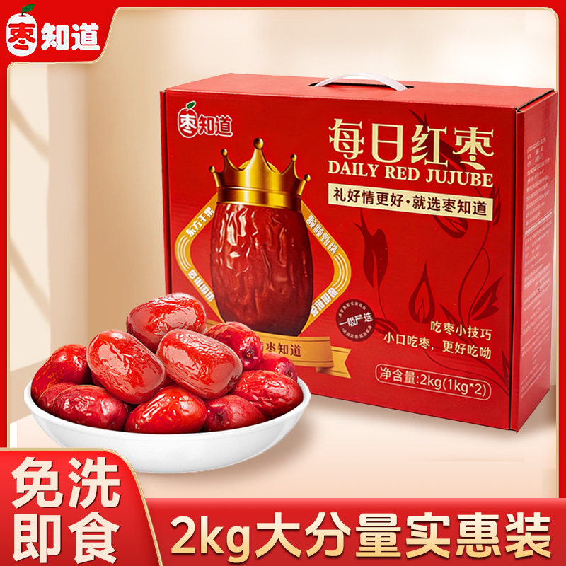好想你子品牌枣知道一级红枣新疆大枣胡杨枣免洗枣即食煲汤枣礼盒