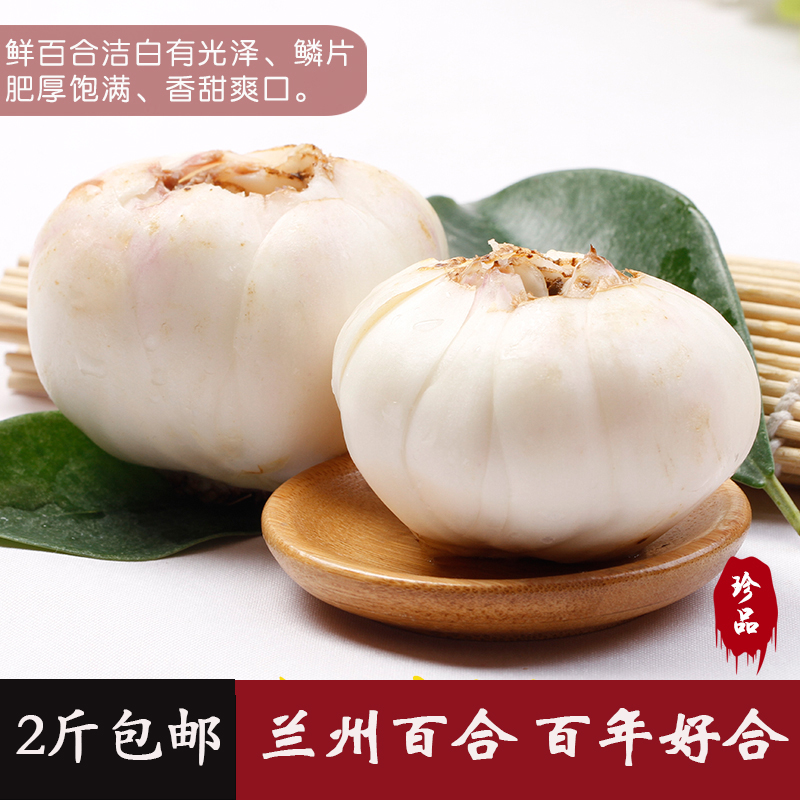 能量助农兰州甜百合皇真空特级