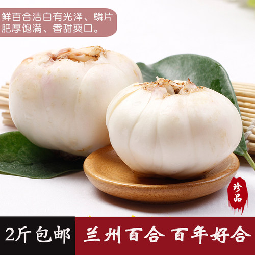 能量助农兰州甜百合皇真空特级