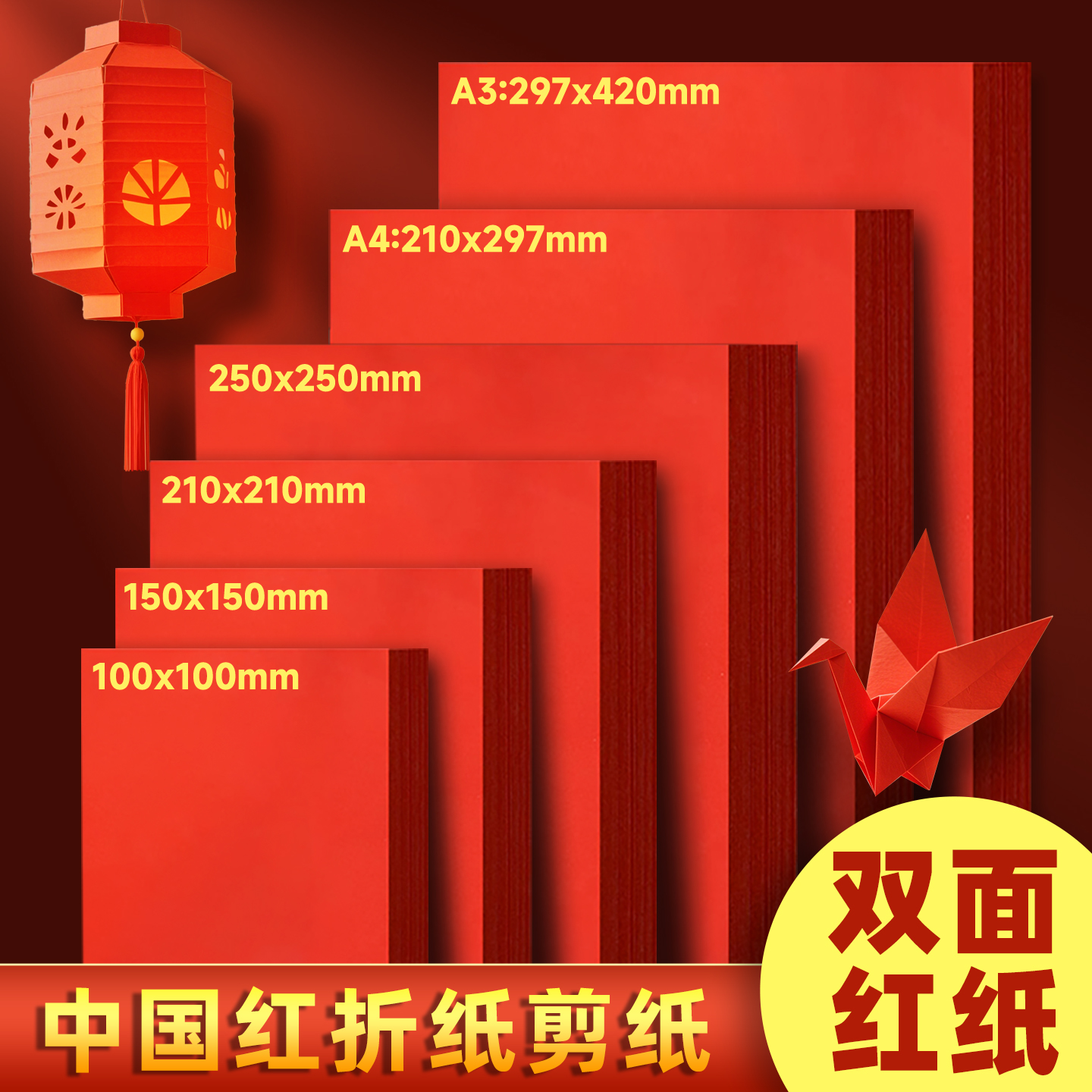 红色纸中国红折纸正方形