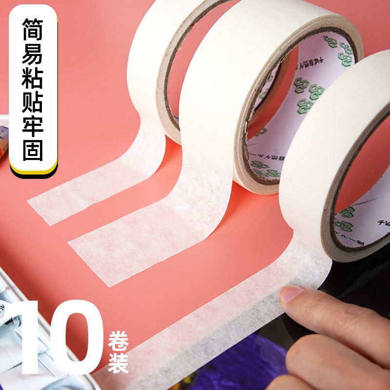 美纹纸胶带美术生专用无痕贴边胶