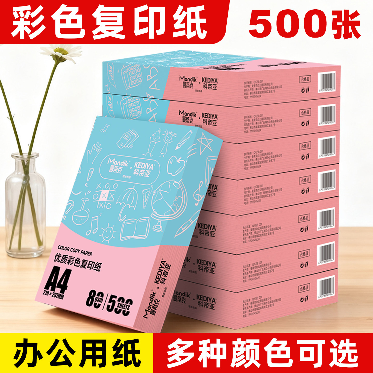 彩色复印纸a4打印纸500张粉红色大红柠檬黄蓝色黄色浅绿色混色双面打印白色复印纸A4纸80克办公用纸整箱批发