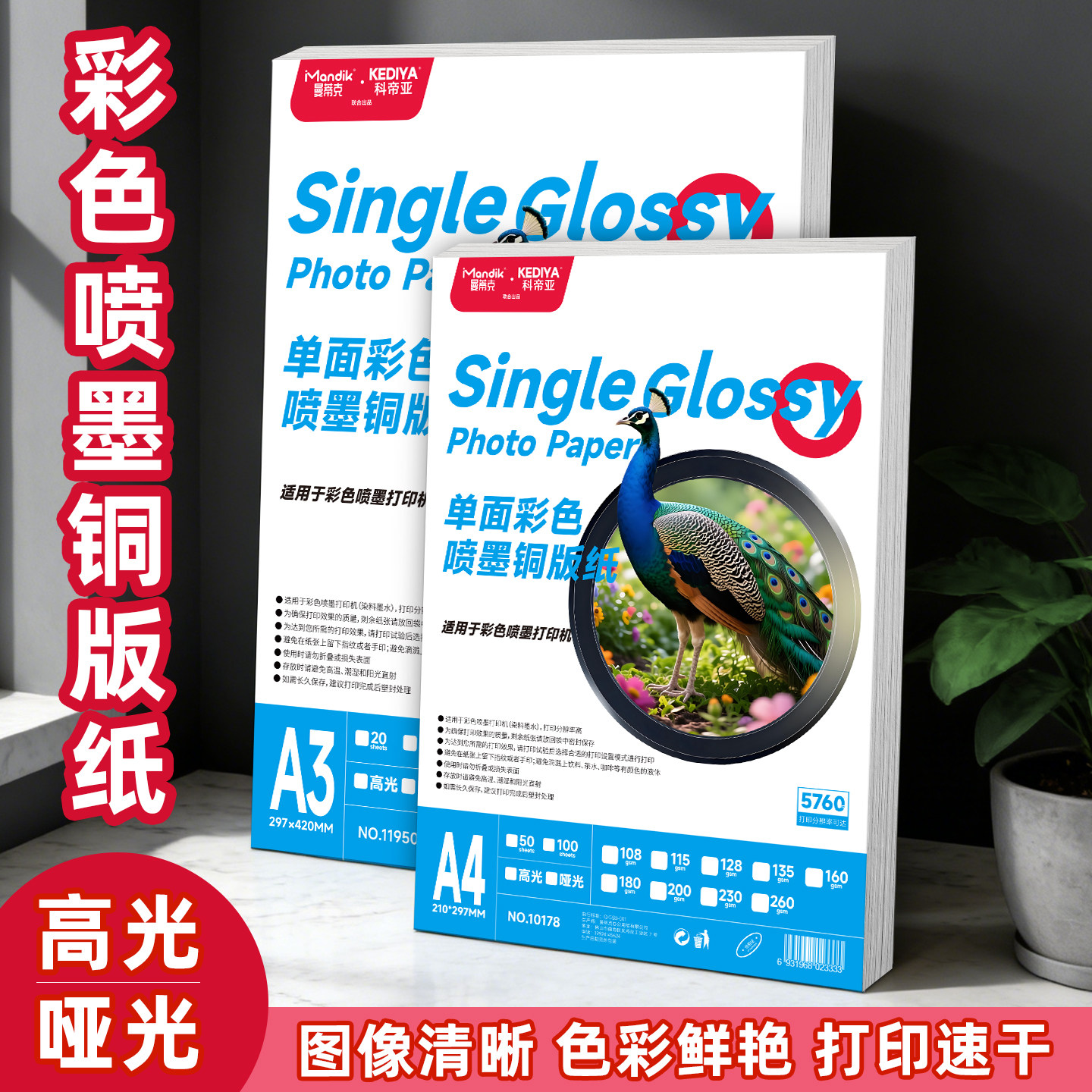 A4单面铜版纸高光相纸115克135克彩喷照片纸260克相片纸喷墨打印A3铜板纸资料海报菜单180克单面相片纸