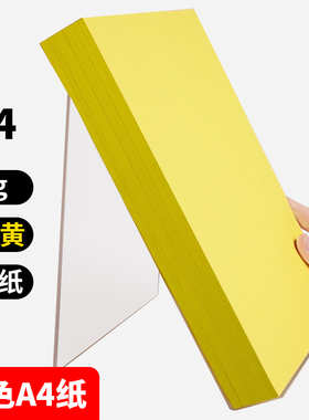 a4纸打印纸柠檬黄打印纸80g黄色复印纸80克彩色A4复印纸办公用纸批发