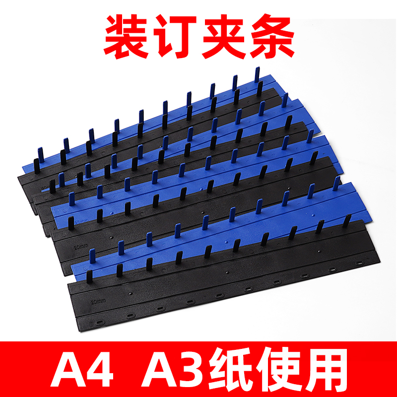 装订夹条十孔装塑料3mm