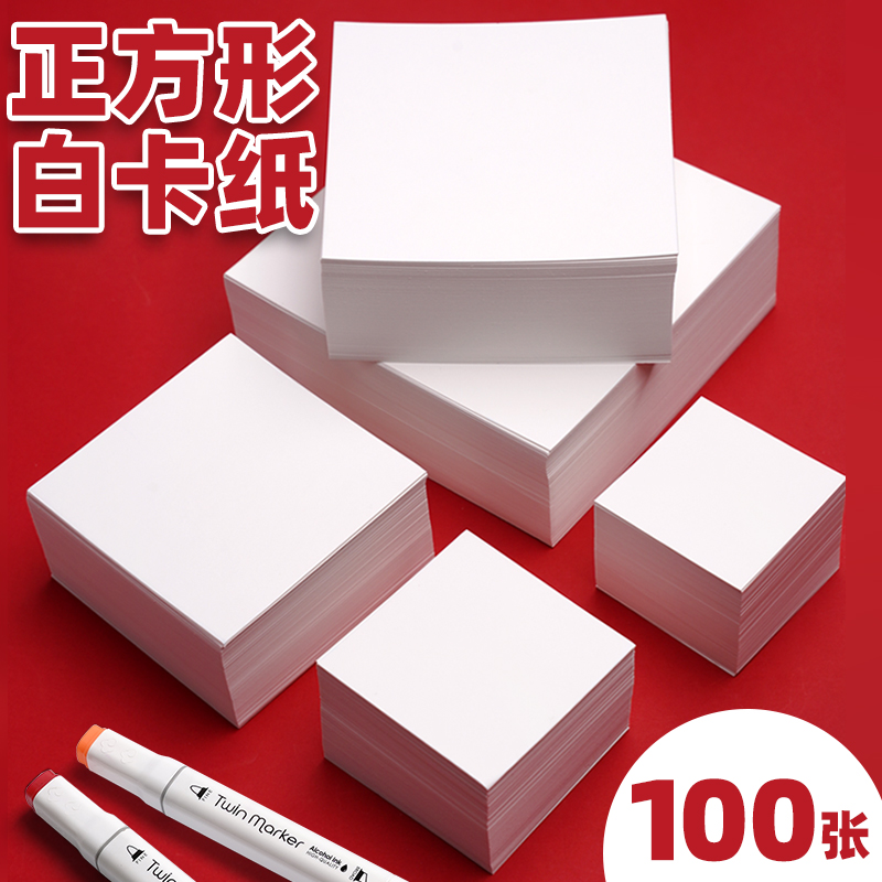 正方形白卡纸10CM15CM20cm