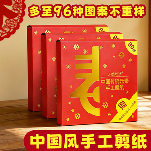 马年中国风图案剪纸专用纸刻纸幼儿园儿童手工diy剪纸半成品大红纸窗花纸十二生肖图案底稿新年红色福字春字