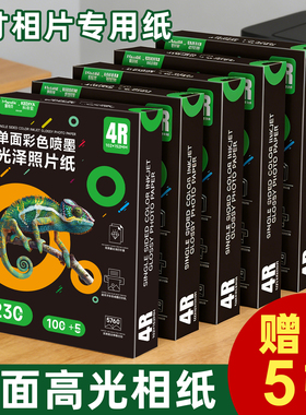 6寸高光相纸A4照片打印纸相片纸墨打印机专用纸相册纸证件照适用爱普生佳能惠普高光相片纸5寸7寸